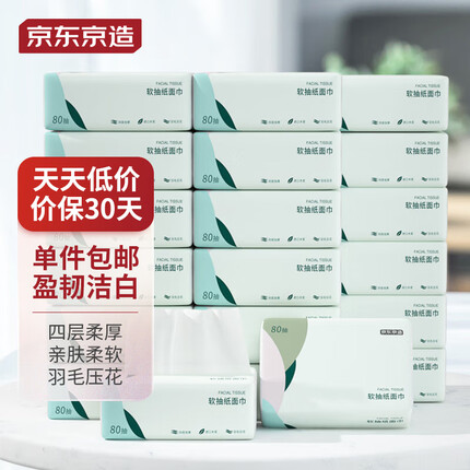 京东京造 柔韧4层加厚80抽(320张)*20包 抽纸 餐巾纸 面巾纸 整箱销售