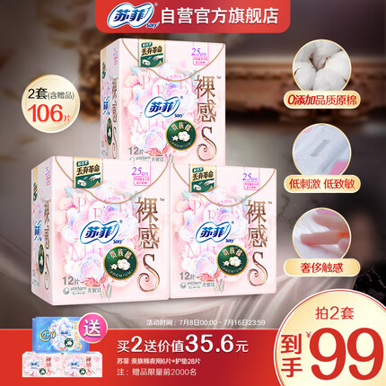 苏菲卫生巾质量怎么样？苏菲卫生巾多少钱一包市场价？