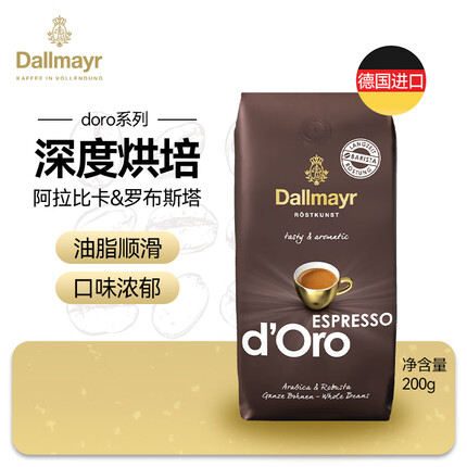达尔麦亚 Dallmayr 德国原装进口espresso意式咖啡豆200g袋装深度烘焙
