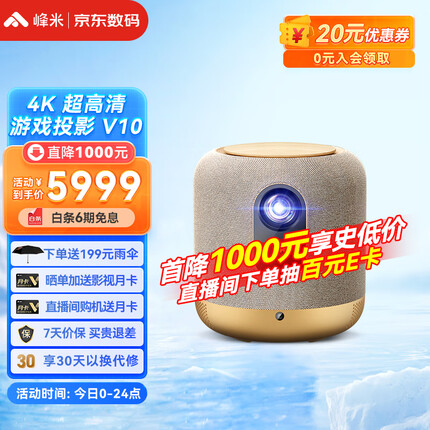 峰米 V10 4K超高清 游戏投影 投影仪家用 投影机（2500ANSI流明 画面智能校正 240Hz高刷新率 AI画质增强）
