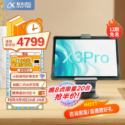科大讯飞AI学习机X3 Pro 8+256GB 10.5英寸 大屏护眼平板 学生平板 英语学习机平板 家教机 个性化精准学习