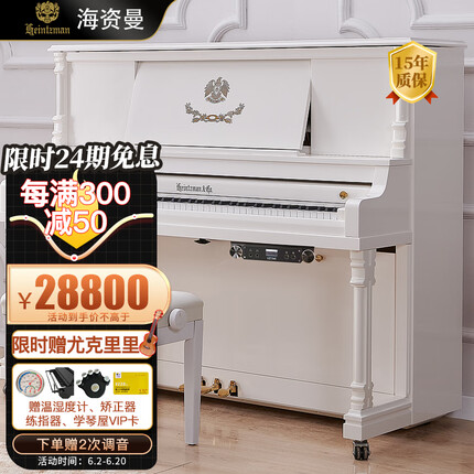 海资曼欧式古典立式钢琴125AF静音升级款白色亮光烤漆 【含耳机】