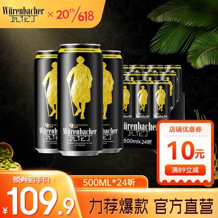 瓦伦丁黑啤酒500ml*24听整箱罐装黑啤德国进口焦香醇厚纯正德啤