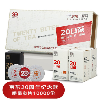 宫明茶叶 20口茶 普洱茶生茶 熟茶饼 陈皮小圆饼熟普20周年联合定制款 定制礼盒装 160g