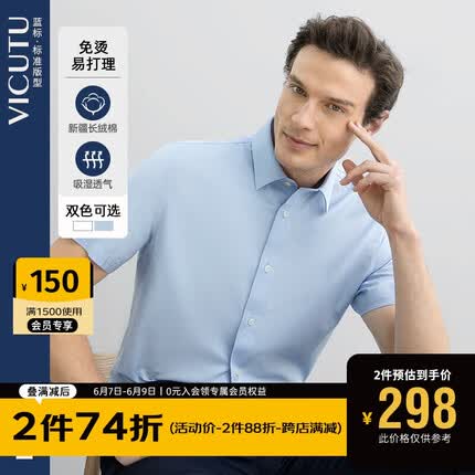 威可多VICUTU男士短袖衬衫薄款吸湿透气棉质宽松通勤百搭衬衣男VBW88253002 蓝色 170/B/40