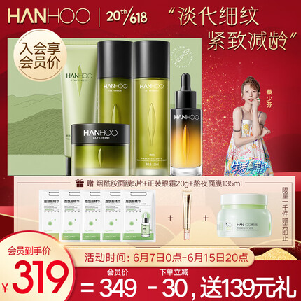 韩后茶酵类视黄醇茶A肽紧致淡纹水乳套装 化妆品护肤品套装礼盒5件套