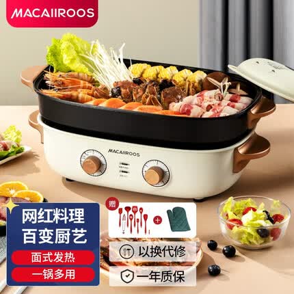 迈卡罗 （MACAIIROOS）多功能料理锅烤肉锅电烧烤锅网红家用无烟不粘分离式电火锅电烤盘 MC-HG5359(深锅+丸子盘+蒸格)