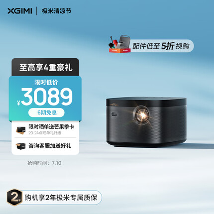 极米NEW Z8X 投影仪家用 投影机 智能家庭影院（真实高亮 哈曼卡顿原装音响 全自动梯形校正）