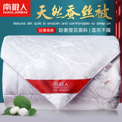 南极人（NanJiren）桑蚕丝被子双人春秋保暖被空调被手工被芯贡缎提花 200*230cm5斤