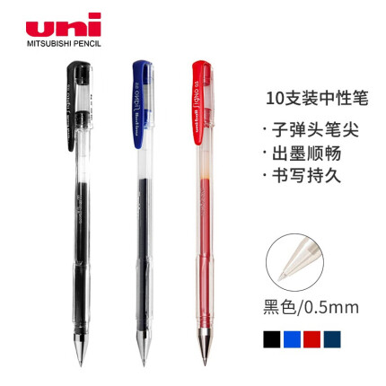三菱（uni）UM-100学生中性笔签字笔黑色(替芯UMR-5)0.5mm 10支装