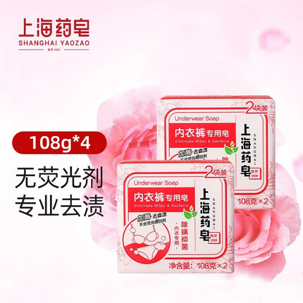 上海药皂内衣裤专用皂祛除异味手洗专用洗衣皂 内衣皂*2 除菌