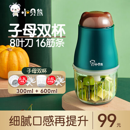 小贝熊（xiaobeixiong）【月销过万】辅食机婴儿辅食机料理机宝宝迷你电动家用多功能料理机榨汁 【升级8叶刀头】绿色子母杯套装