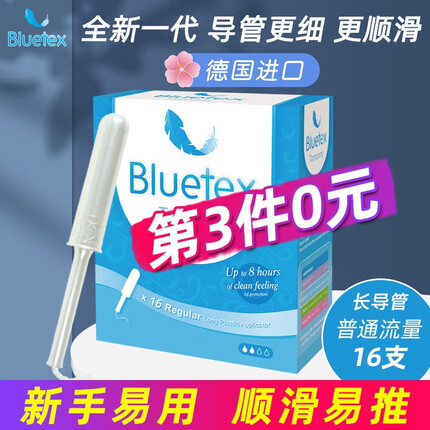蓝宝丝（Bluetex）【德国进口】长导管式卫生棉条内置卫生巾游泳专用姨妈巾月经防水 普通流量16支长导管
