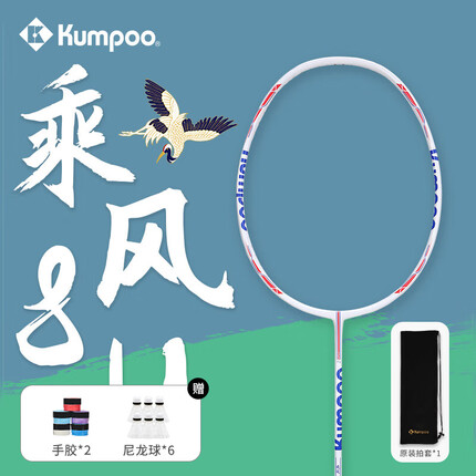 薰风（KUMPOO）羽毛球拍全碳素成人学生比赛训练超轻全面型乘风8U白色空拍