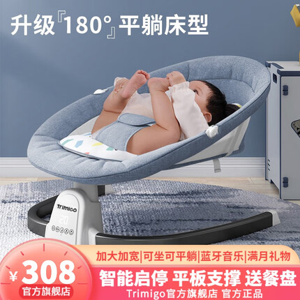 泰美高（Trimigo）婴儿摇椅电动哄娃神器摇摇椅儿童摇篮宝宝哄睡婴儿礼盒新生儿礼物 蓝色 电动婴儿摇摇椅婴儿床