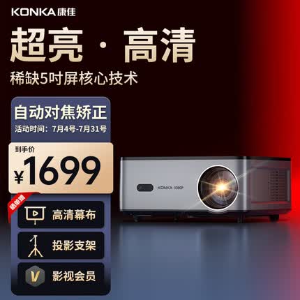 康佳（KONKA）H8Pro投影仪家用智能家庭影院4k超高清投影仪办公室卧室投影机高亮白天直投游戏网课学习投影仪