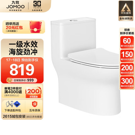 九牧11173-2-1/31KA-3家用大冲力海旋喷射虹吸排污马桶坐便器305坑距