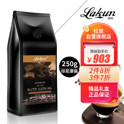 拉昆（Lakun GAYO）印尼原装进口 麝香猫猫屎咖啡 巴厘岛产区咖啡豆250克 送人礼品