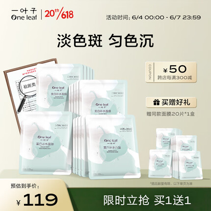 一叶子面膜 美白补水面膜20片 烟酰胺美白 玻尿酸保湿透亮护肤品