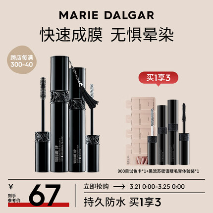 玛丽黛佳（MARIE DALGAR） 经典款-黑流苏密语睫毛膏 卷翘纤长防水不易晕染