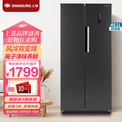 上菱 461升对开门冰箱 一级能效 风冷无霜 节能双变频 离子净味养鲜 大容量双开门家用电冰箱 BSE461PWL（丝蕴灰）