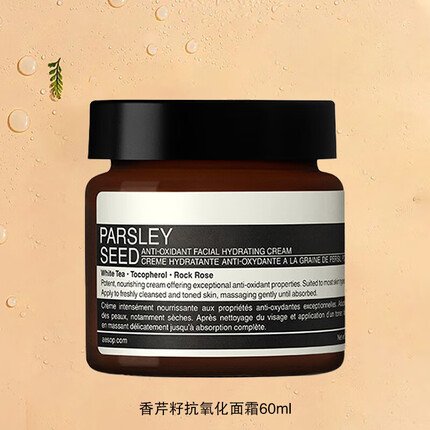 Aesop伊索香芹籽面霜乳液保湿丰润滋养60mL