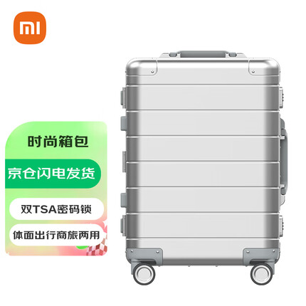 小米行李箱铝镁合金拉杆箱金属旅行箱高端商务密码箱20英寸银色