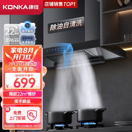 康佳（KONKA）抽油烟机家用高端欧式吸油烟机 22m³/min爆炒大吸力 自清洗 挥手控制 黑科技 CXW-265-KT55