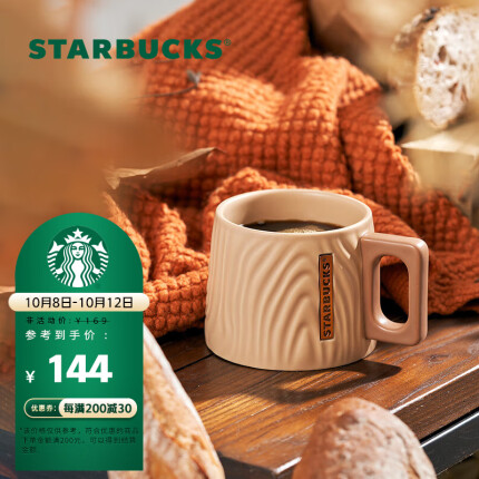 星巴克（Starbucks）木纹浮雕款陶瓷杯 马克杯 咖啡杯 送礼男女 水杯学生 大容量杯子 410ml