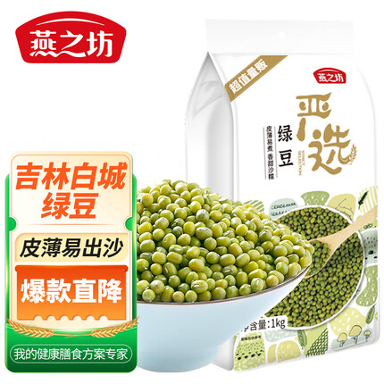 燕之坊东北绿豆1kg 可发豆芽打豆浆五谷杂粮粗粮绿豆糕