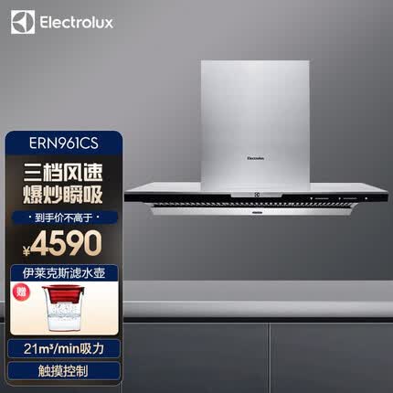 伊莱克斯(Electrolux)欧式烟机顶吸式T型CXW-260-ERN961CS爆吸大吸力 烟机