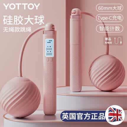yottoy无绳跳绳 智能计数负重跳绳成人儿童健身运动训练可充电式跳绳