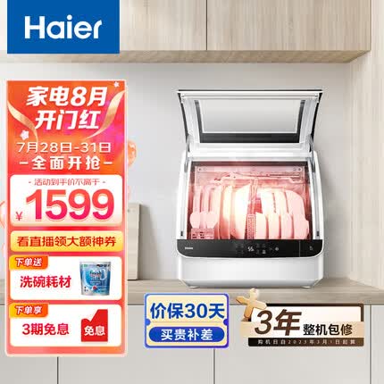 海尔（Haier）洗碗机台式家用2-4口之家高温除菌双效烘干变频直驱电机离子软水刷碗机小海贝-HTAW50STGB