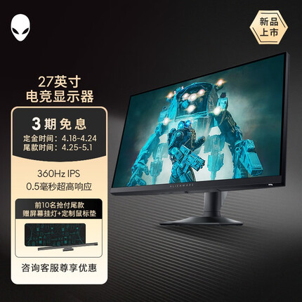 外星人（alienware）AW2724HF 27英寸360Hz刷新率IPS电竞游戏电脑显示器 (360Hz IPS/0.5ms) 