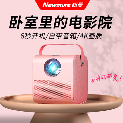 纽曼 Q3 投影仪家用 投影机 卧室超高清便携迷你手机投影仪（支持4K 护眼 AI语音控制 支持侧投）