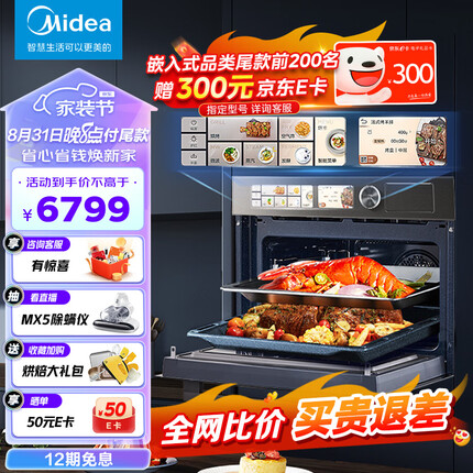 美的微霸系列嵌入式微蒸烤炸4合1蒸烤箱一体机GR6 50L家用 脱脂燃卡全域双彩屏智能操控蒸箱烤箱R6