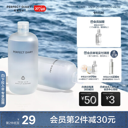 完美日记（PERFECT DIARY）卸妆奶泡深层清洁温和卸妆洁面白胖子氨基酸卸妆水 氨基酸卸妆水（经典款） 500ml