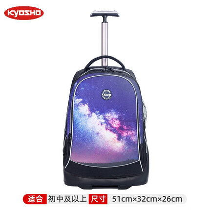 京商（Kyosho）日本初中小学生高年级可爬楼大轮子拉杆书包防水大容量男女旅行箱 浩瀚星空