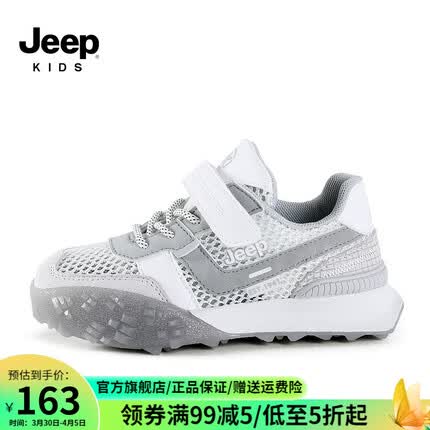 Jeep吉普儿童运动鞋篮球鞋网面跑步旋钮中大童2023新款春秋男女童鞋子 白灰【夏季单网】 34