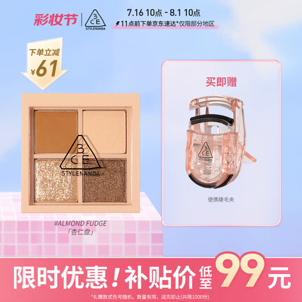 3CE四色眼影盘杏仁软糖ALMONDFUDGE杏仁盘生日礼物
