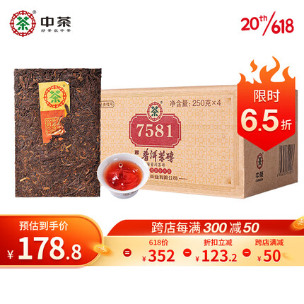中茶云南普洱茶7581 普洱茶砖 熟茶 4片装1000g 中华老字号