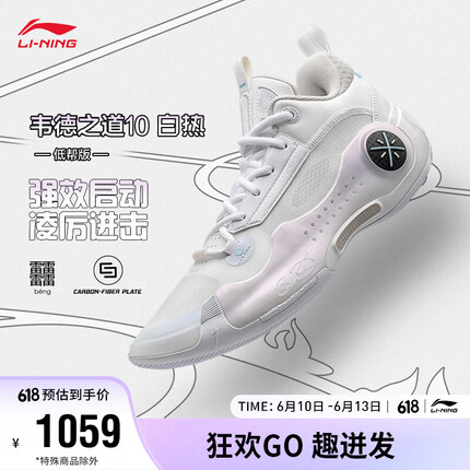 李宁韦德之道10 白热低帮丨男鞋篮球鞋轻量高回弹专业比赛鞋ABAS083