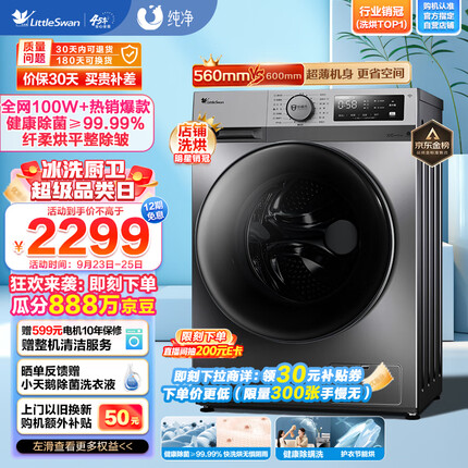 小天鹅（LittleSwan）滚筒洗衣机全自动 洗烘一体机 深层除菌螨 蒸汽速烘 10公斤大容量 以旧换新 TD100PURE