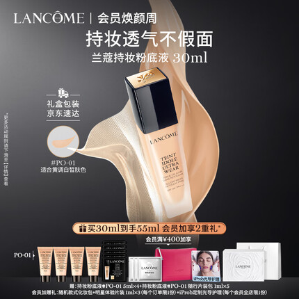 兰蔻持妆粉底液PO-01象牙白 持久遮瑕控油化妆品生日礼物送女友