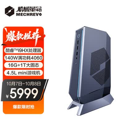 机械革命极光S 12代i9-12900HX 16G 1TB RTX4060 8G独显 电竞游戏台式机电脑主机