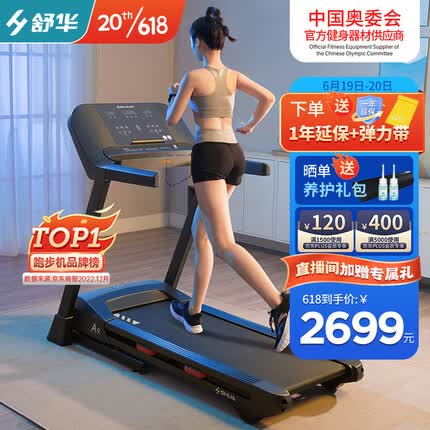 舒华跑步机怎么样好不好？舒华跑步机哪个型号家用好一点？