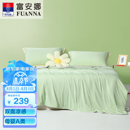 富安娜凉感被子 A类空调被双面超柔可水洗单双人夏季被芯200*230cm