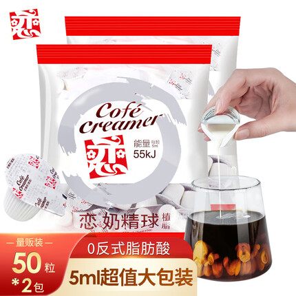 恋植脂奶精球奶油球龟苓膏冰凉粉咖啡奶茶伴侣 250ml*2袋