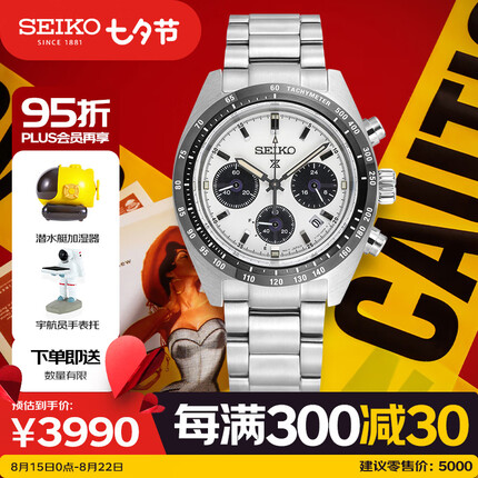 精工手表 日韩表熊猫迪太阳能夜光男士腕表 SSC813P1