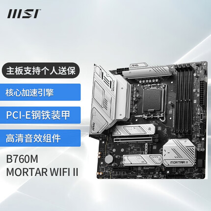 微星B760M 台式机电脑主板MORTAR迫击炮WIFI 支持13代 B760M MORTAR WIFI II DDR5